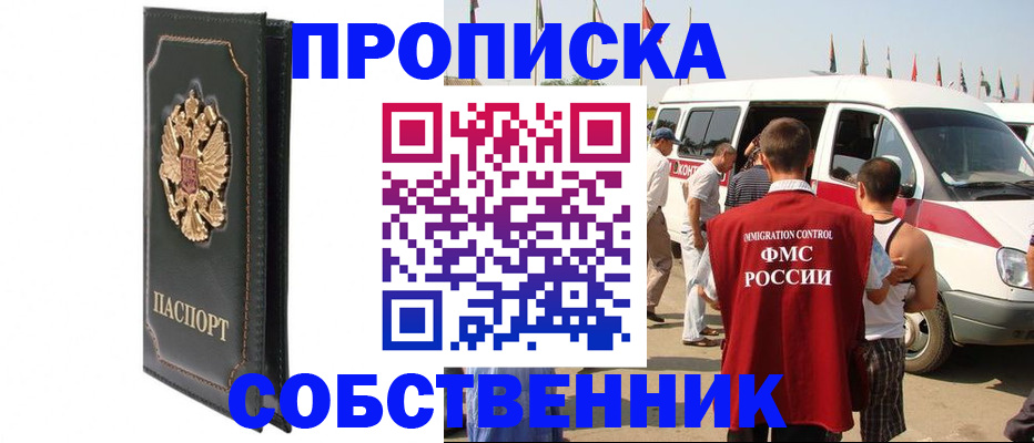 прописка для работы в Грязовце
