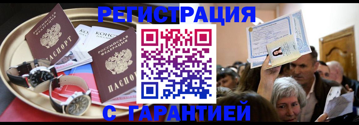 временная регистрация для школы в Грязовце